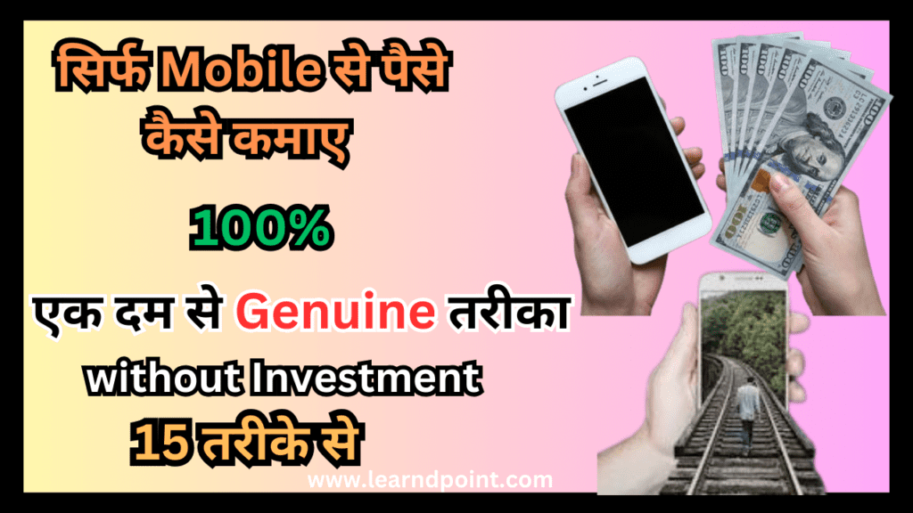 Online Paise Kaise Kamaye Mobile se 