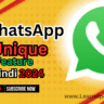 WhatsApp Unique Feature in Hindi 2024