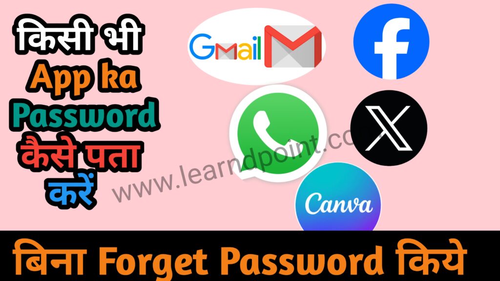 इनका Gmail Id ka Password Kaise Pata Kare