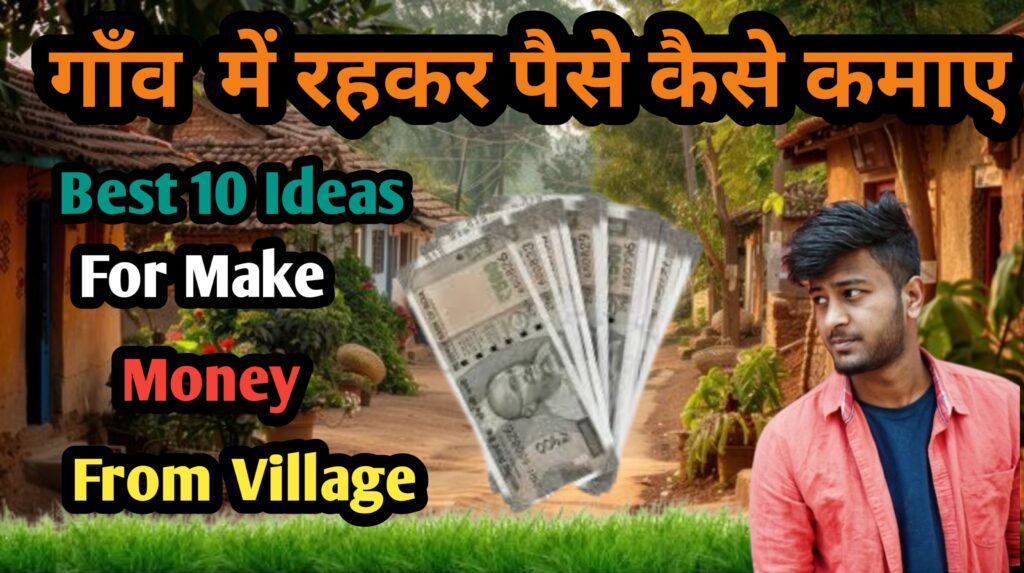 Best 10 Ideas for  Make Money from Village