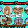 Delhi Famous Flaces